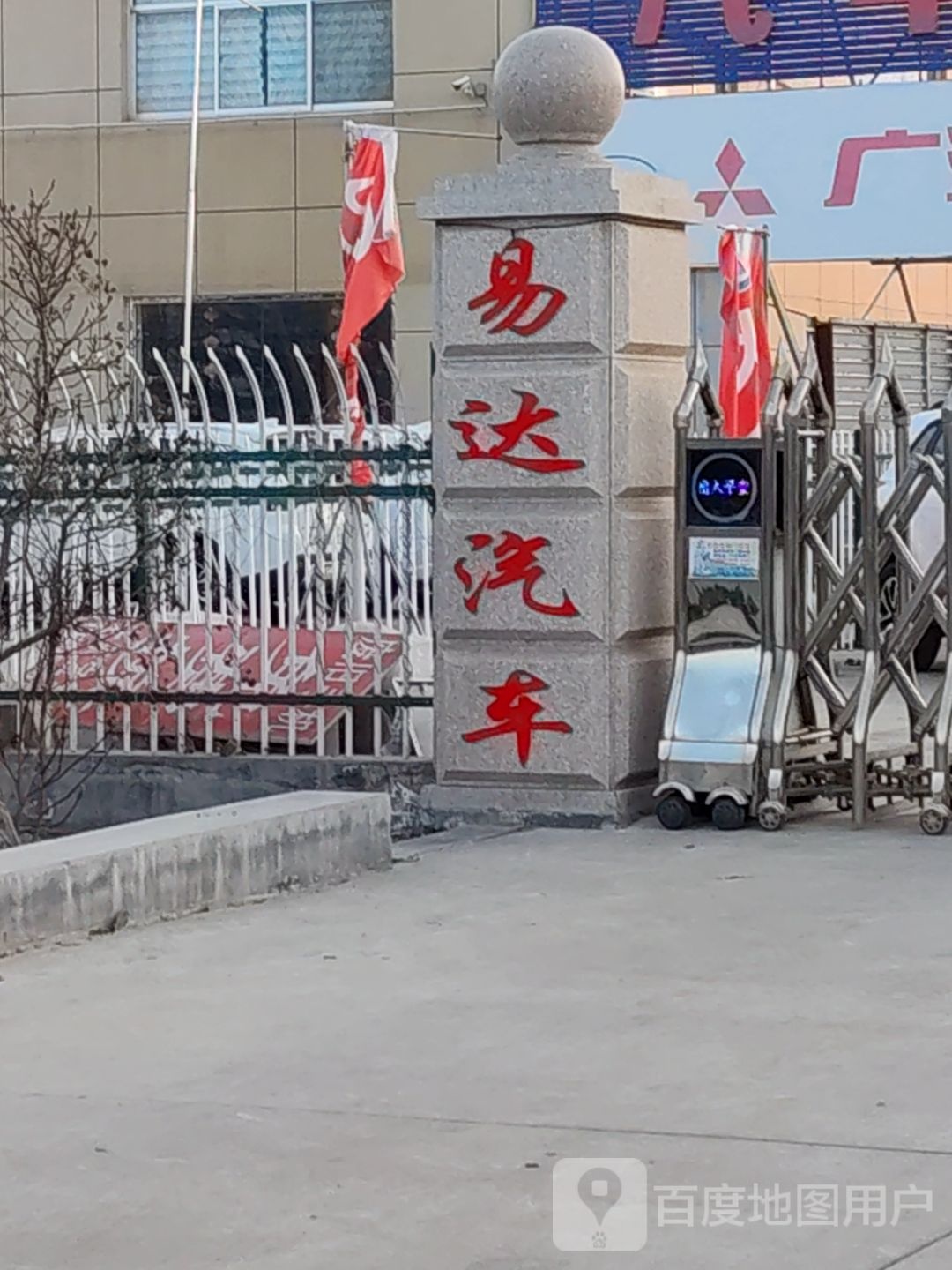 青岛易达汽车贸易有限公司