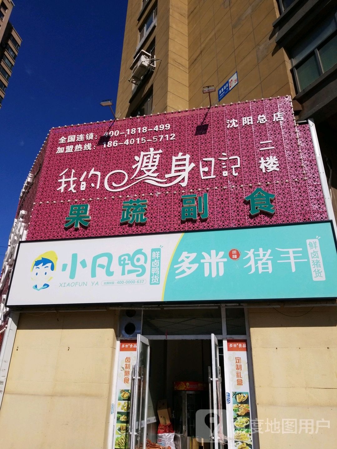 我的健身日记(沈阳总店)