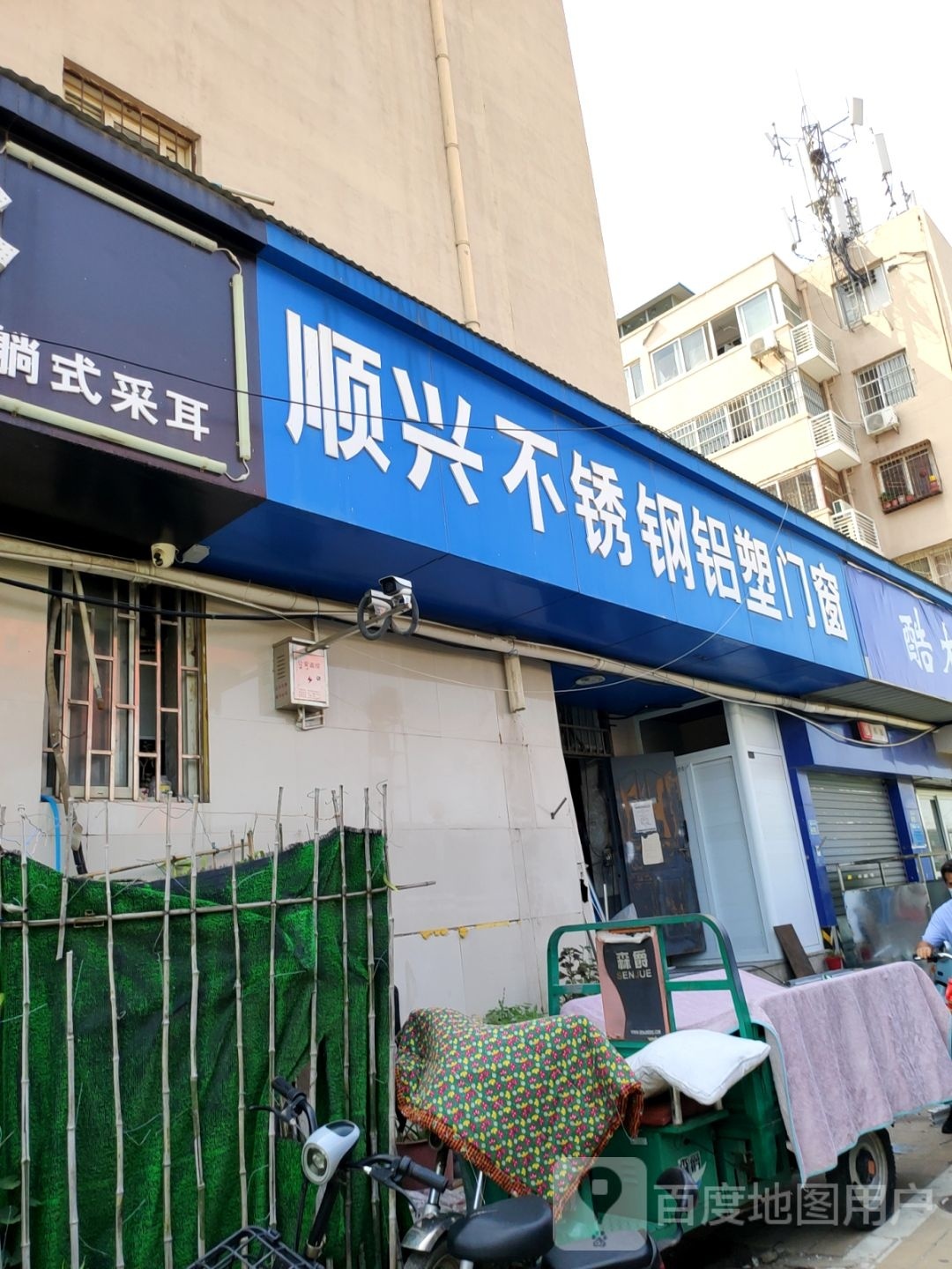 顺兴不锈钢铝塑门窗(金庄社区8号院店)