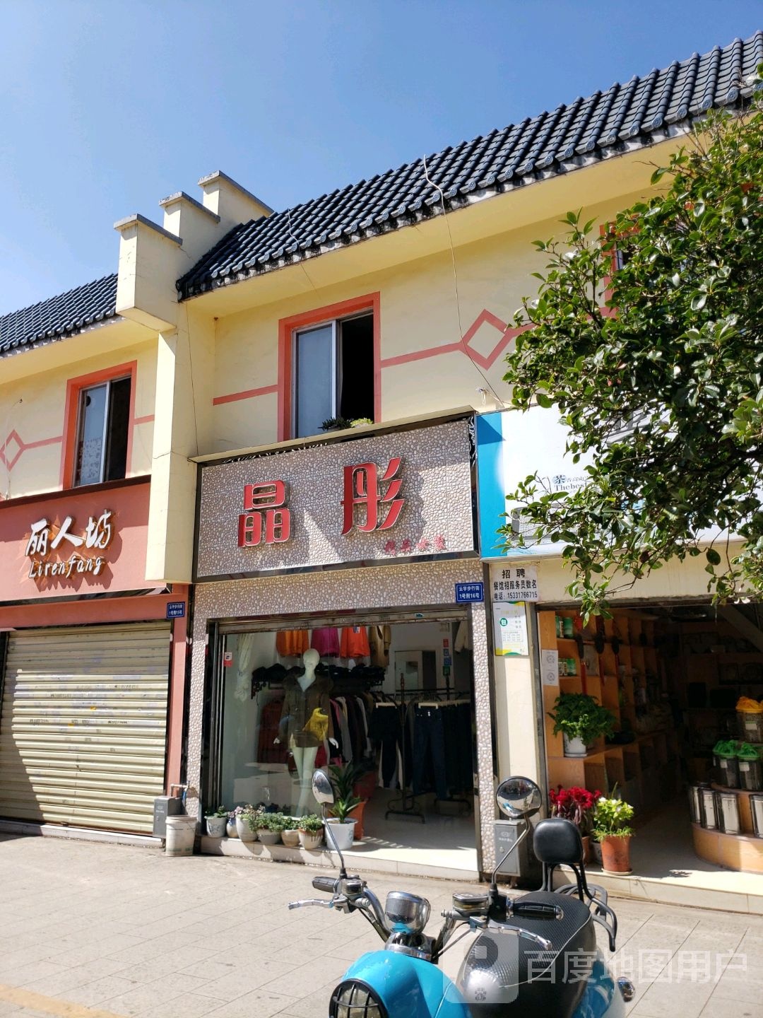 丽人坊(茨坝北路店)