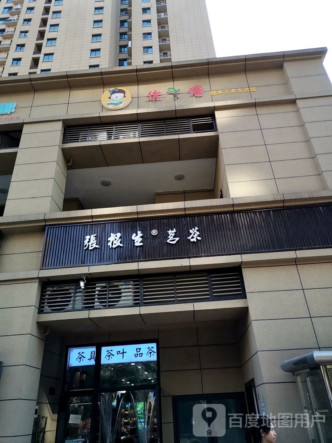 张根生茗茶(曲江香都店)