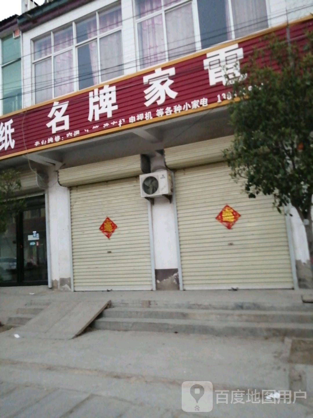 名牌家电