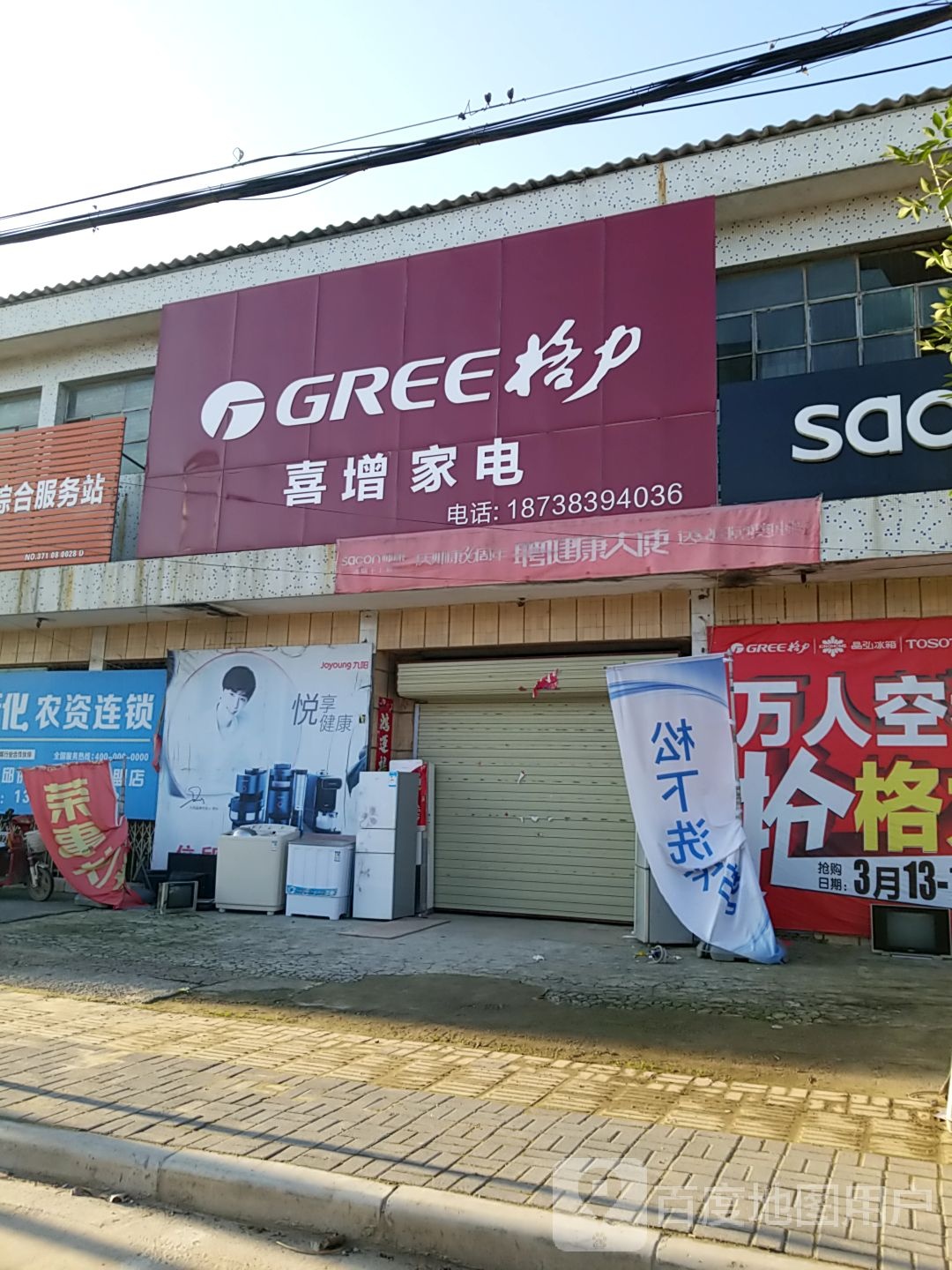 喜增家店