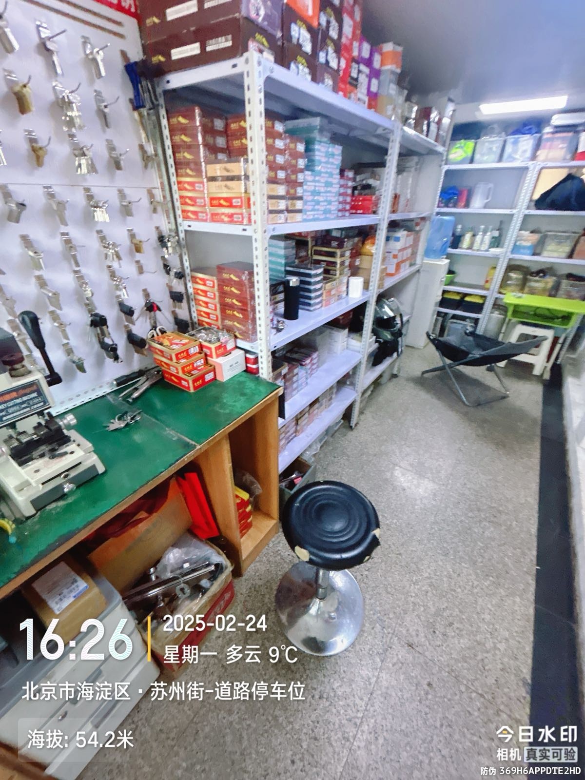 开锁配钥匙修表