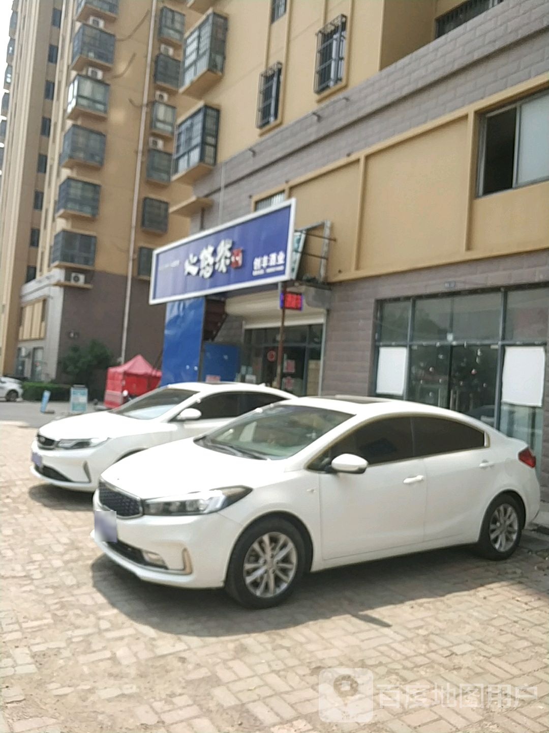 心悠然