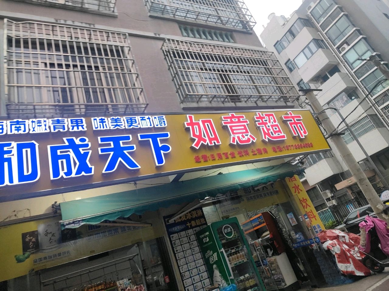 如意超市(北海大道店)