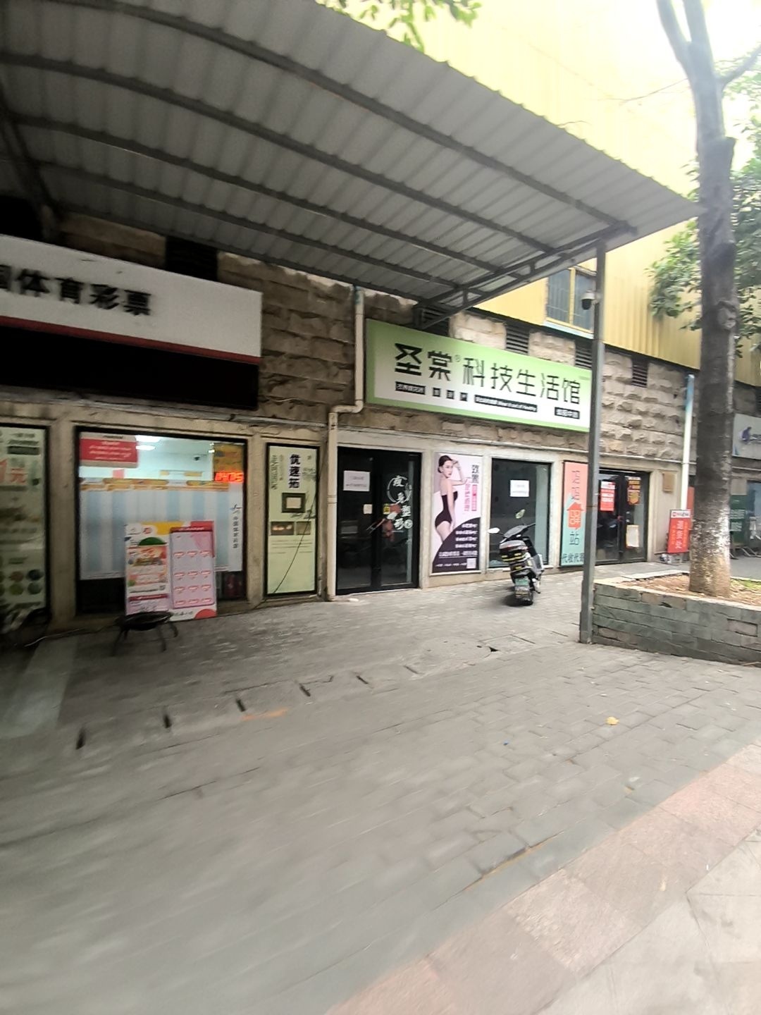 圣棠科技生活馆