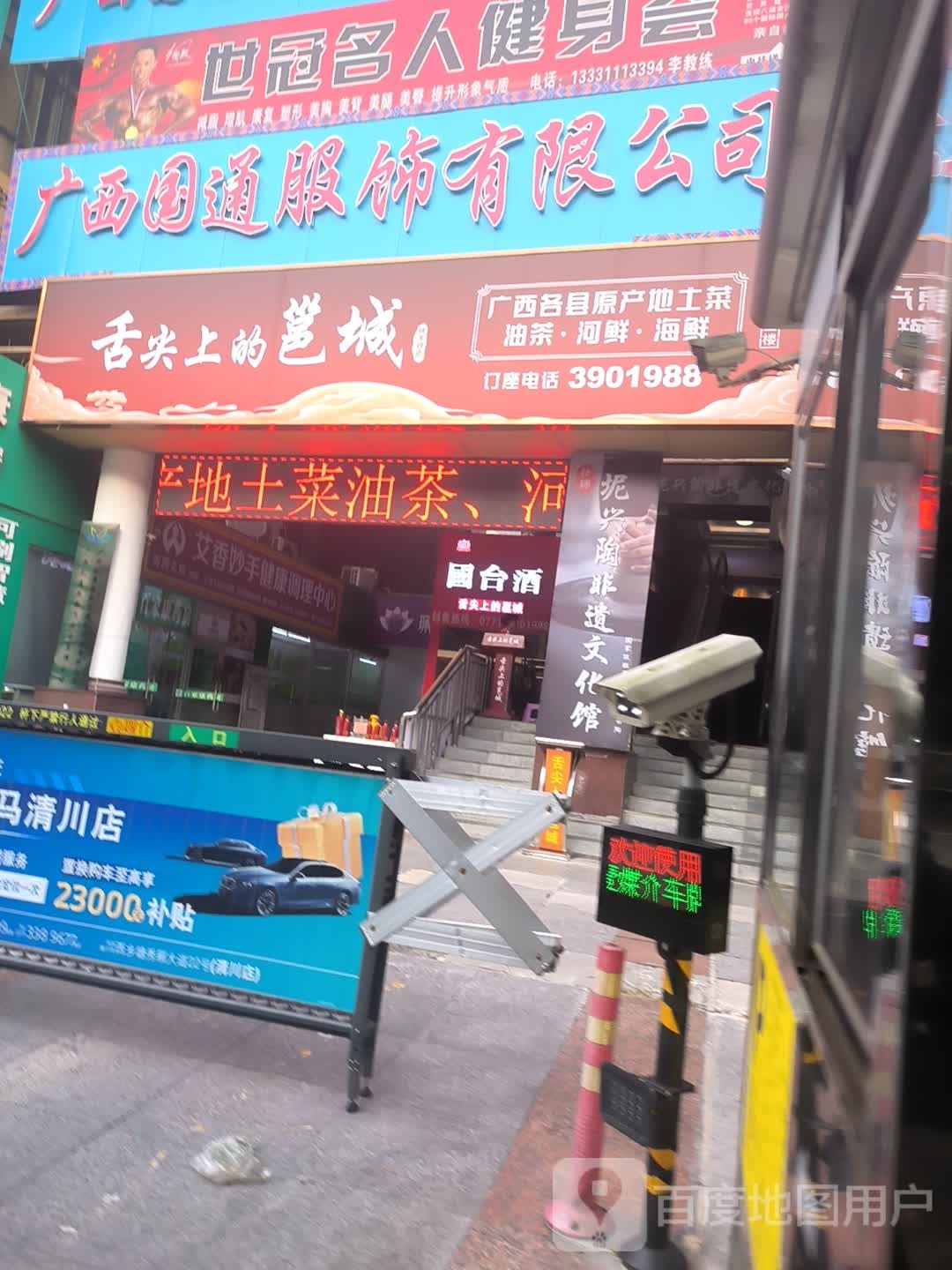 世冠名人健身荟