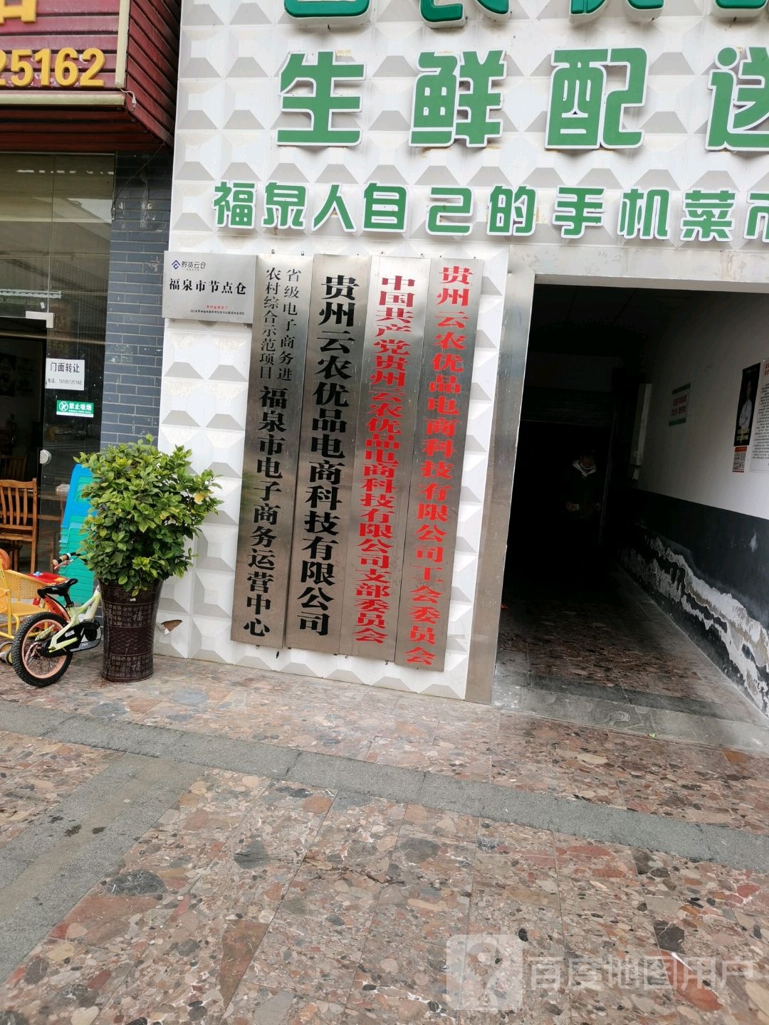 云农优品生鲜配售