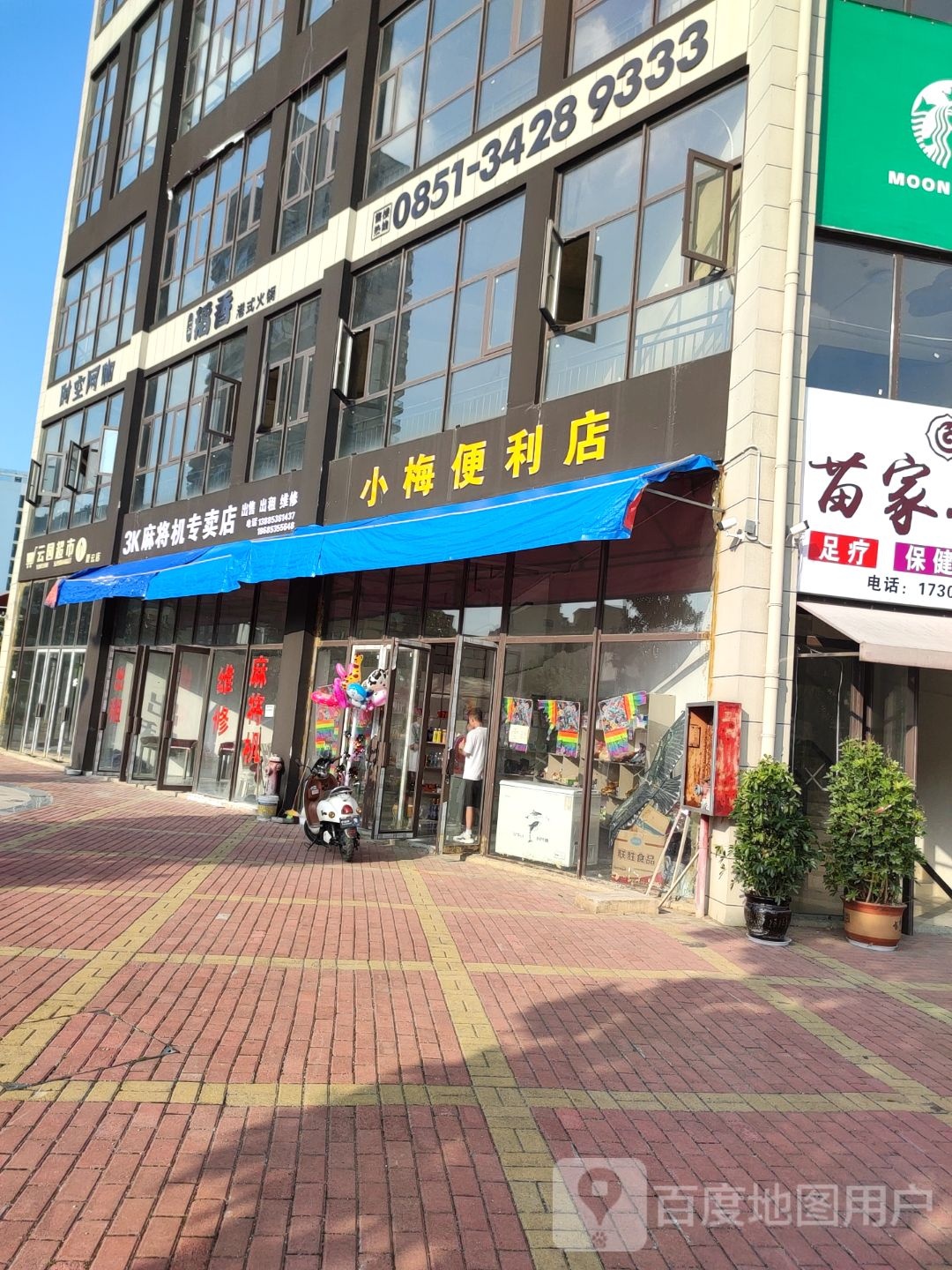 小梅便利店(云园路店)