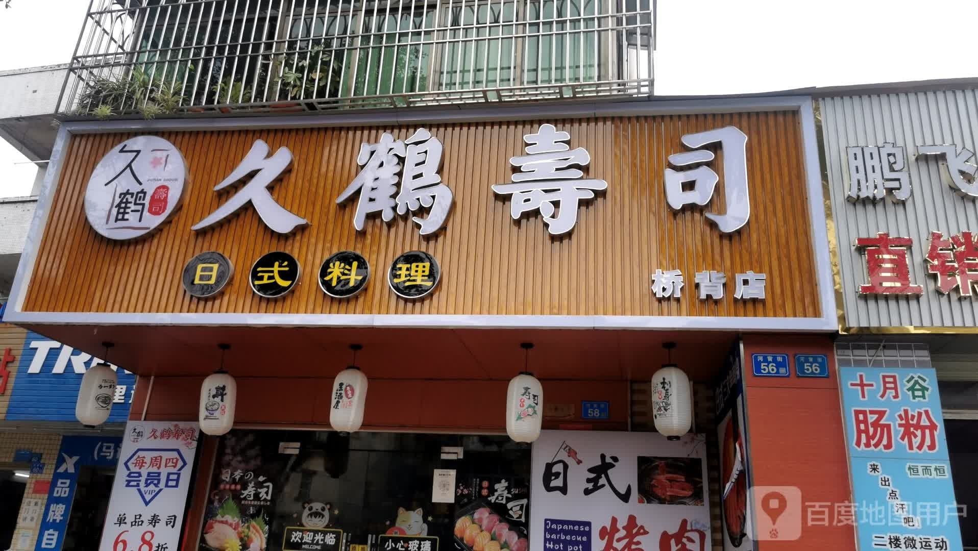 林记三文鱼(桥背店)