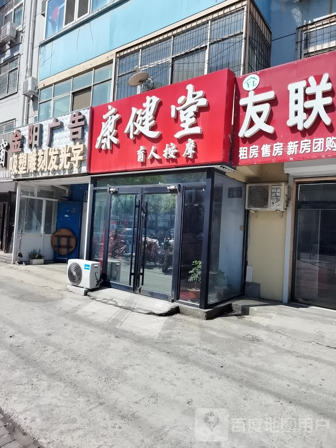 康健堂盲人按摩