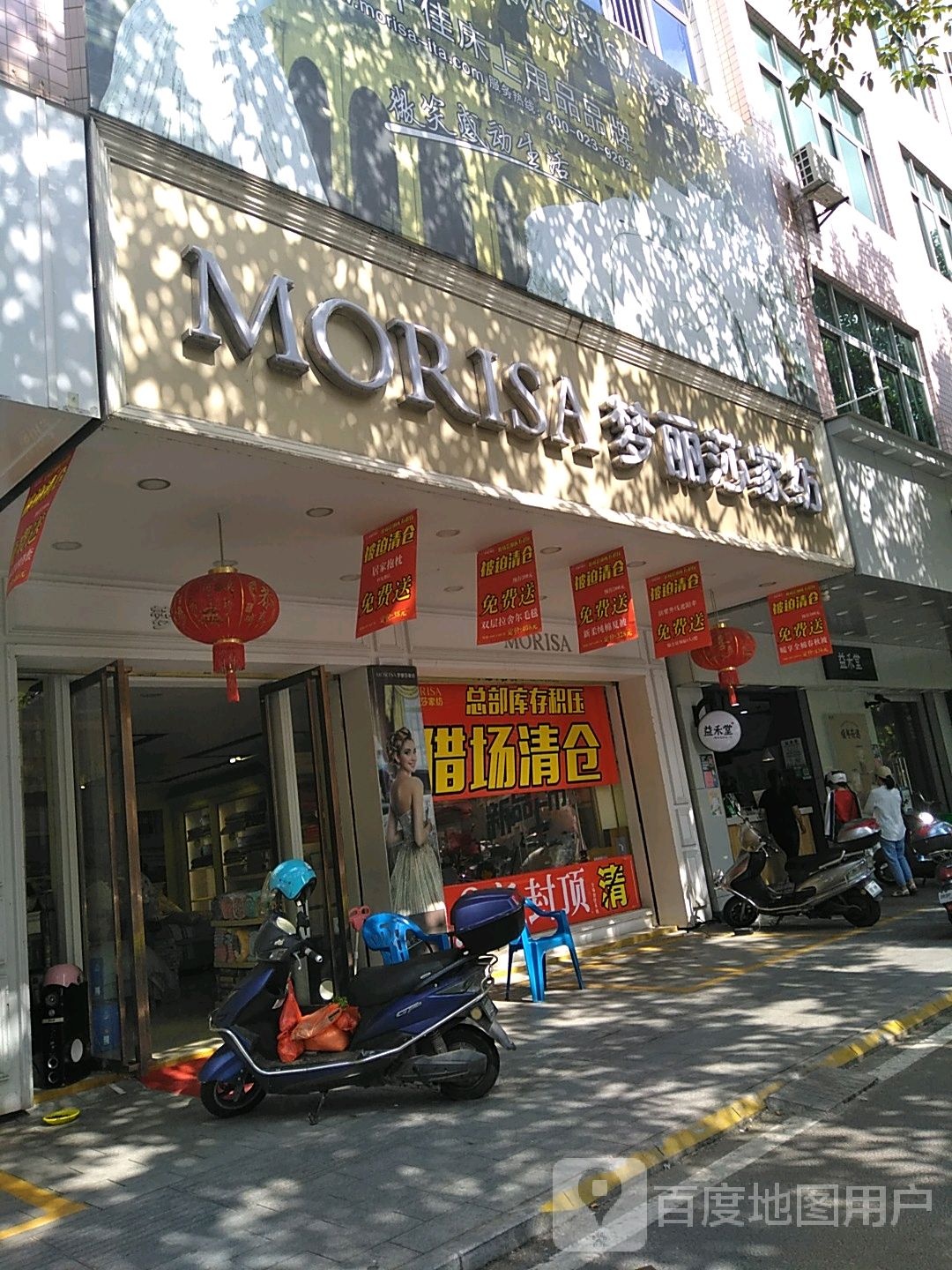 梦丽莎家纺(塘山中路店)
