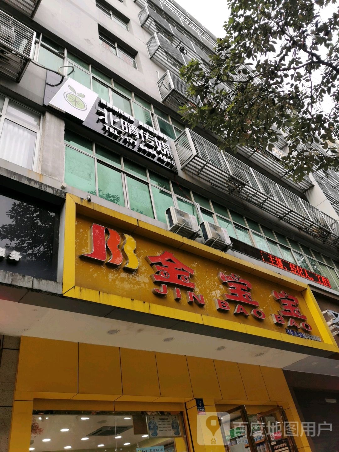 北晴传媒(老城分公司)