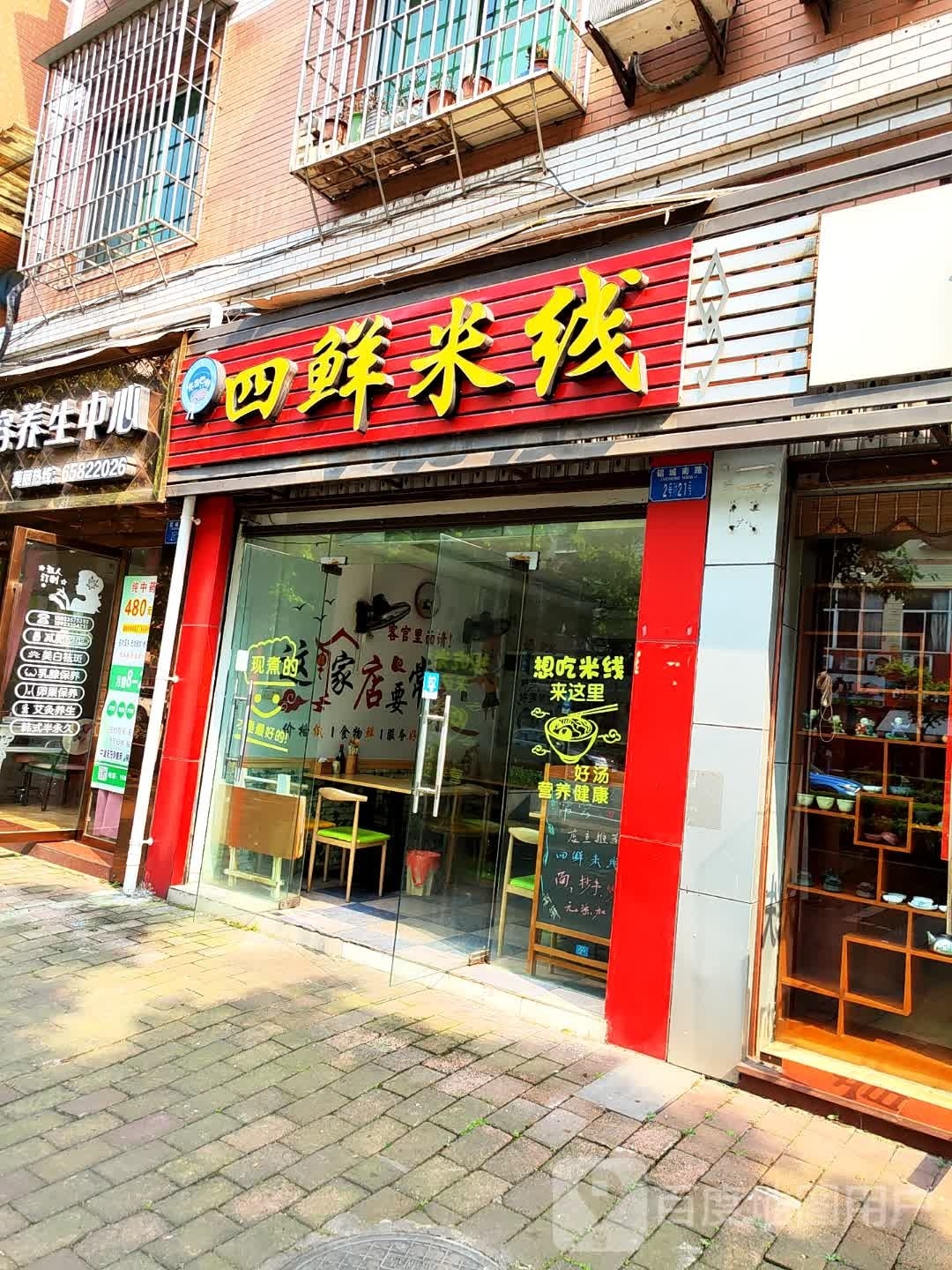 急四米线炷鲜