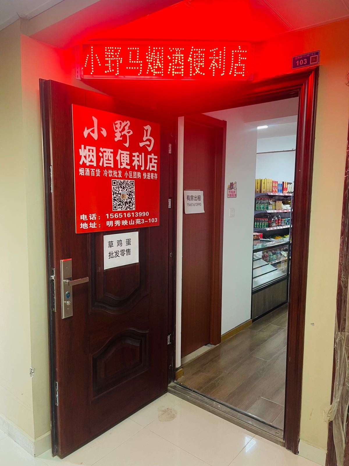 小野马烟酒便利店(明秀映山苑店)
