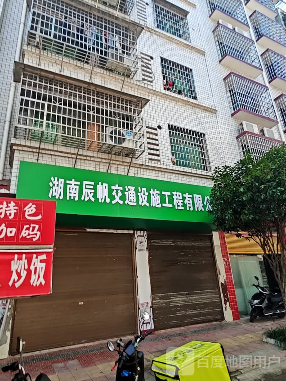 湖南辰帆交通设施工程有限公司