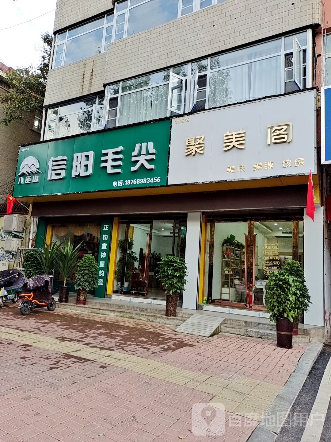 聚美阁美肤美睫