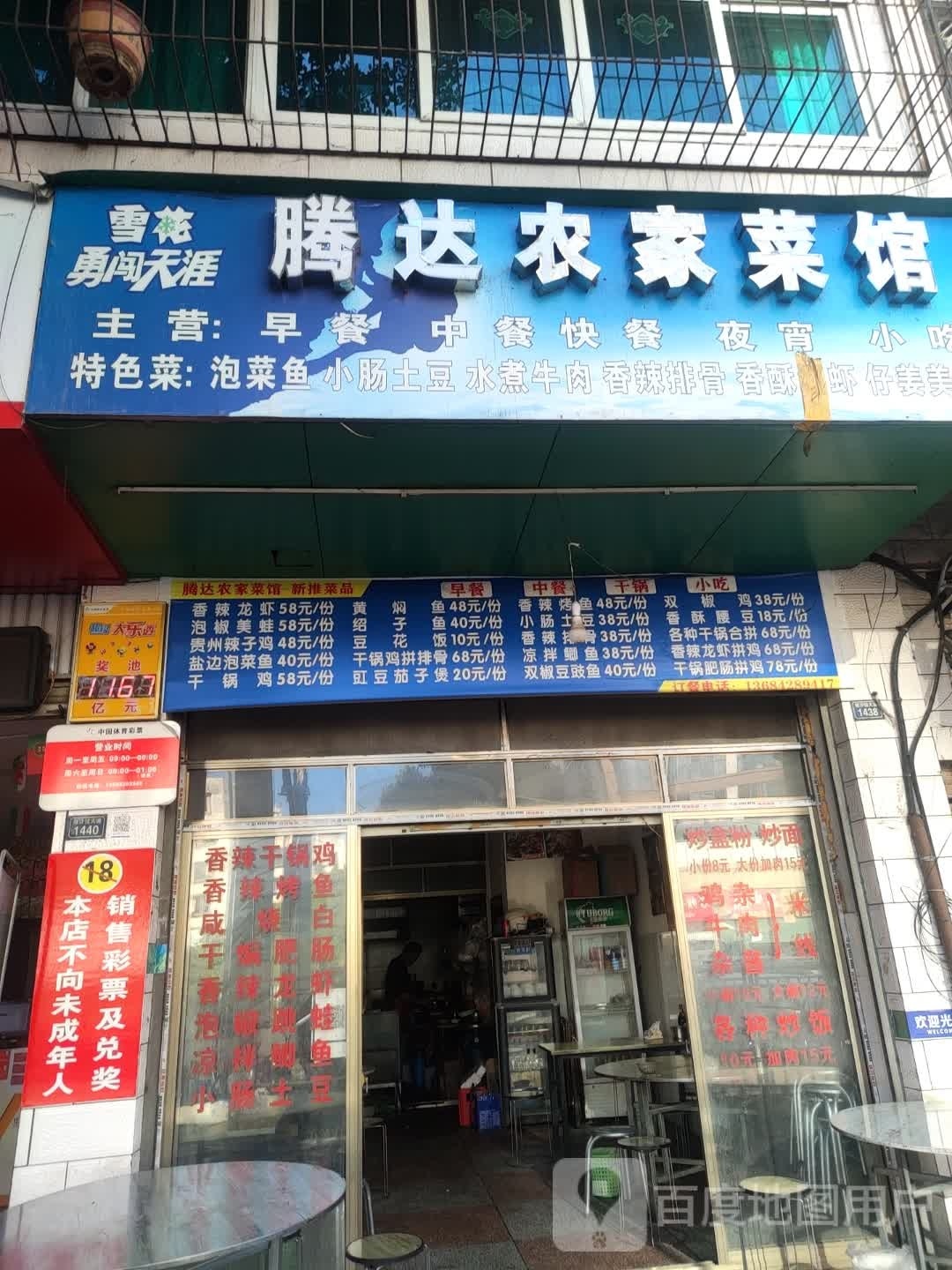 腾达农家菜馆环境