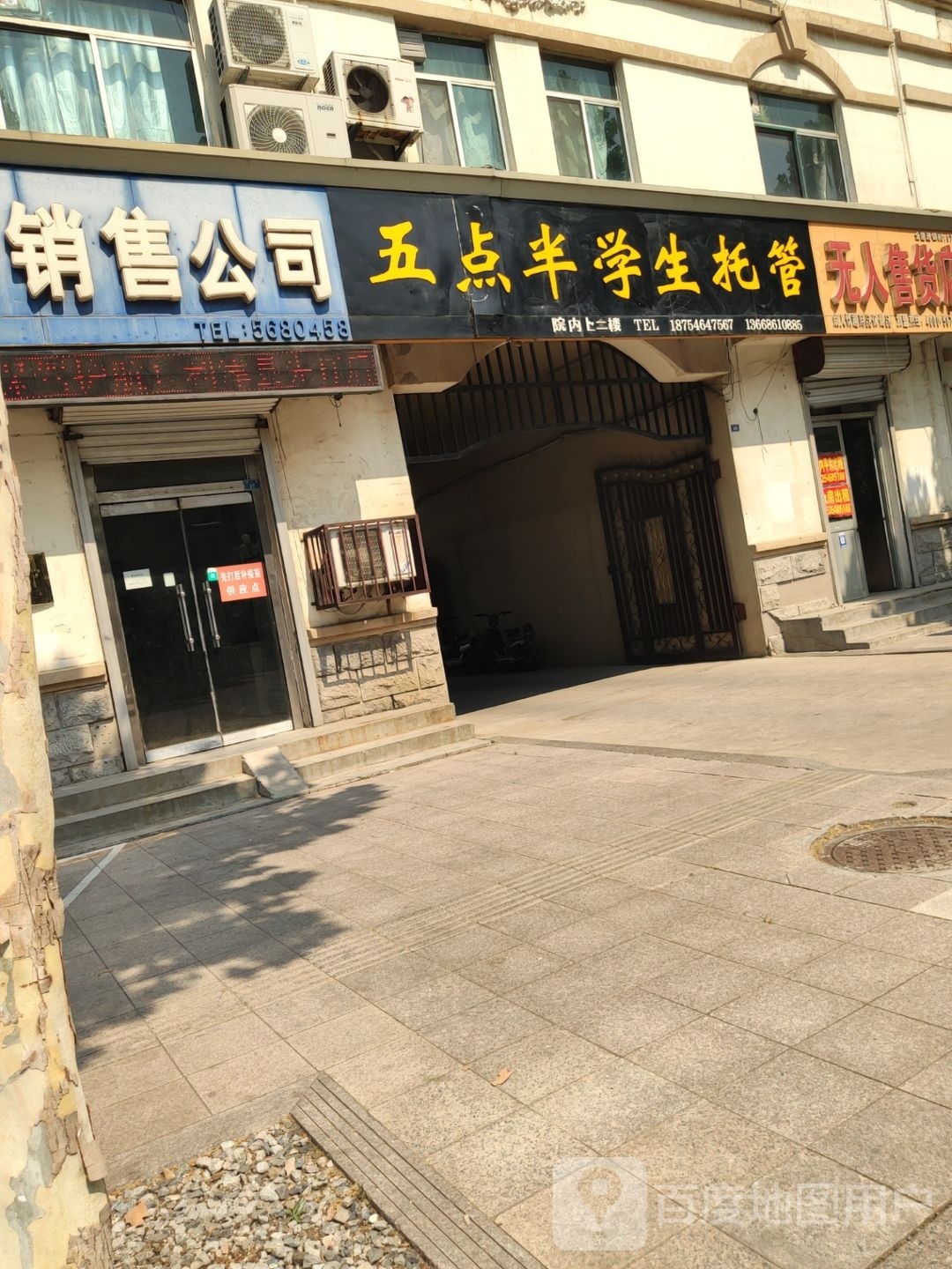 五点半学生托管