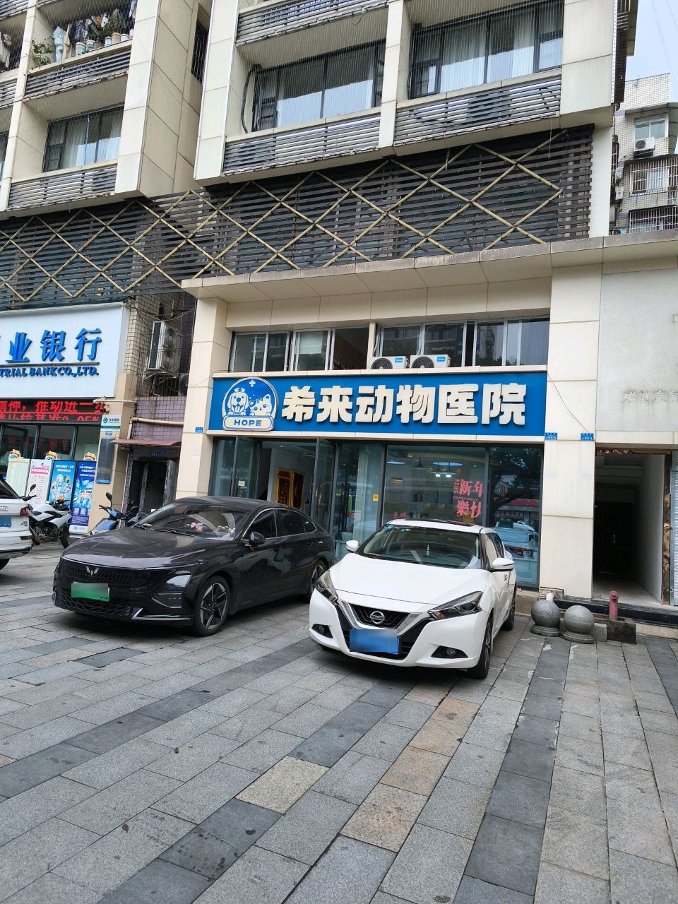 希来动物医院