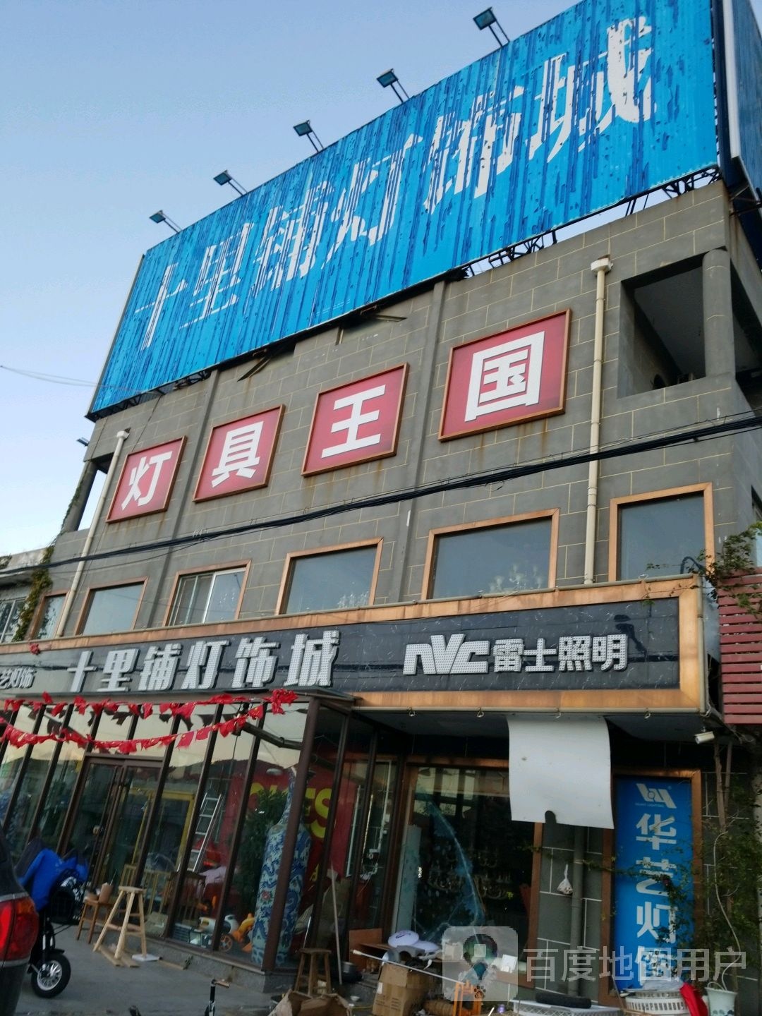 灯具王国