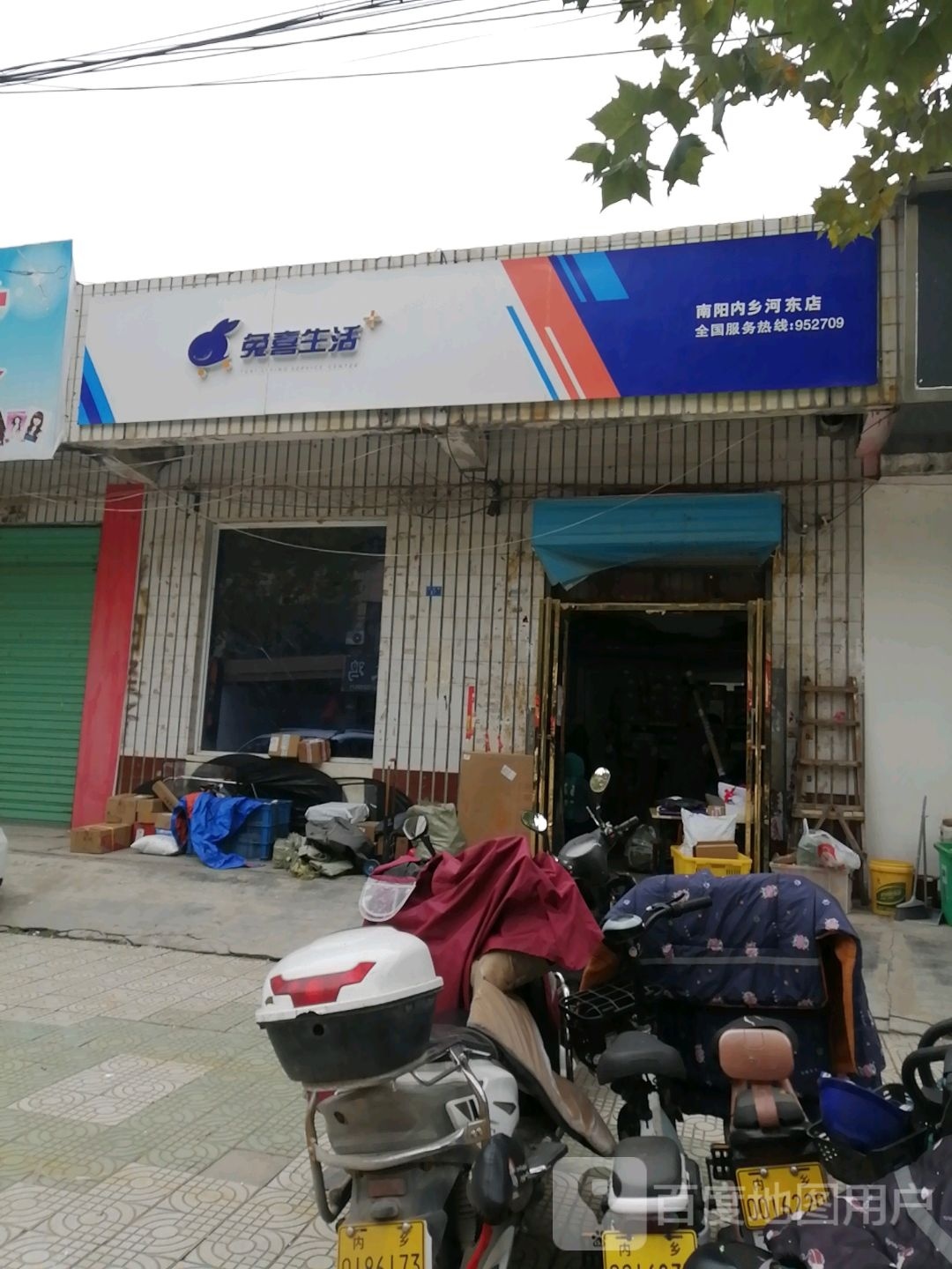 内乡县湍东镇兔喜生活(南阳内乡河东店)