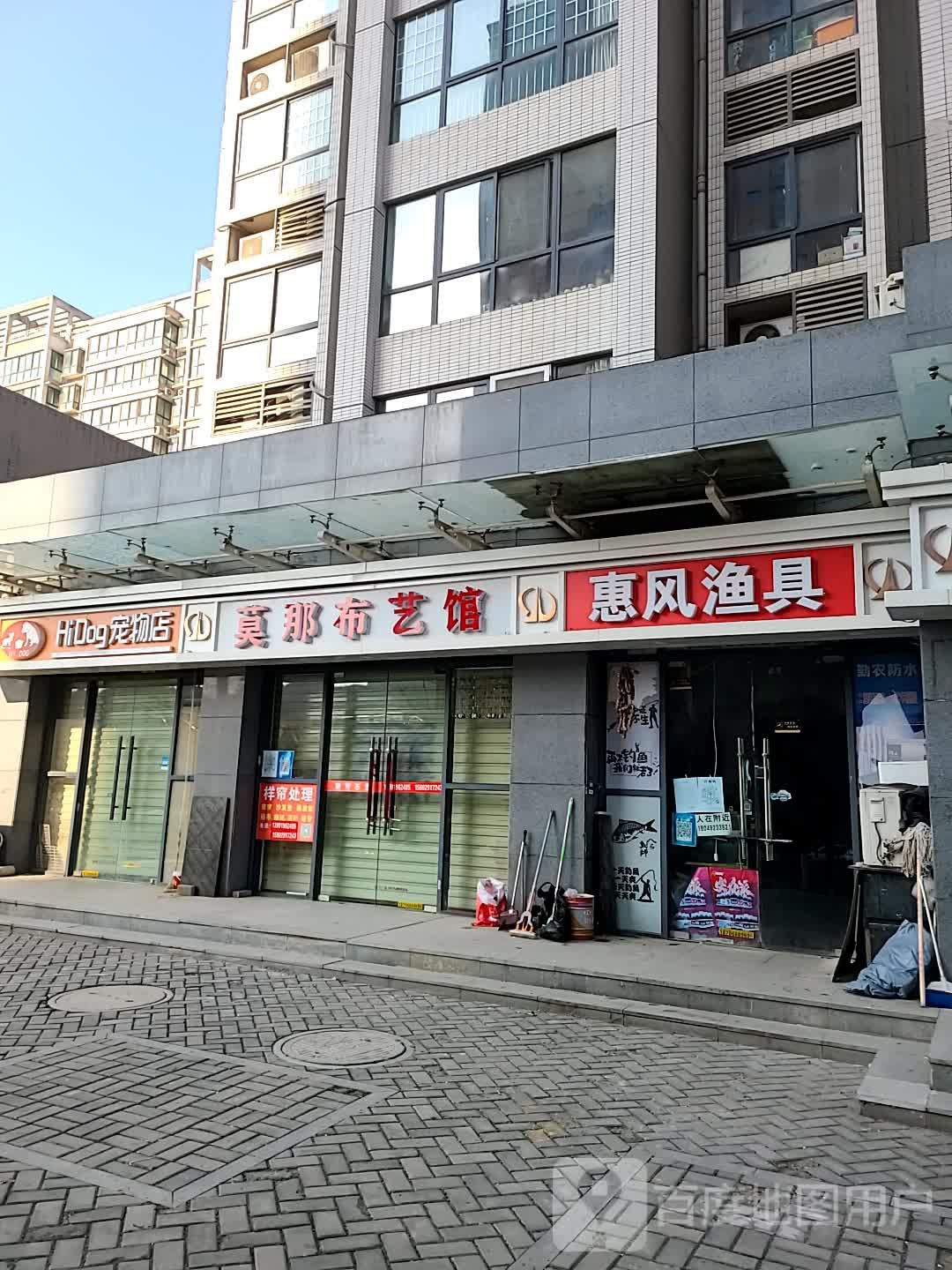 惠风渔具