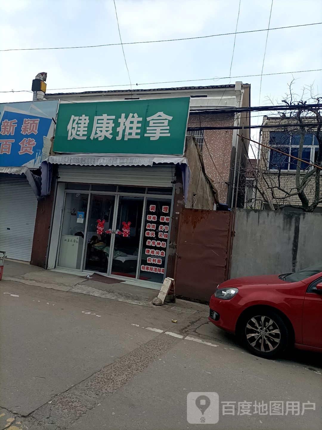 健康推拿