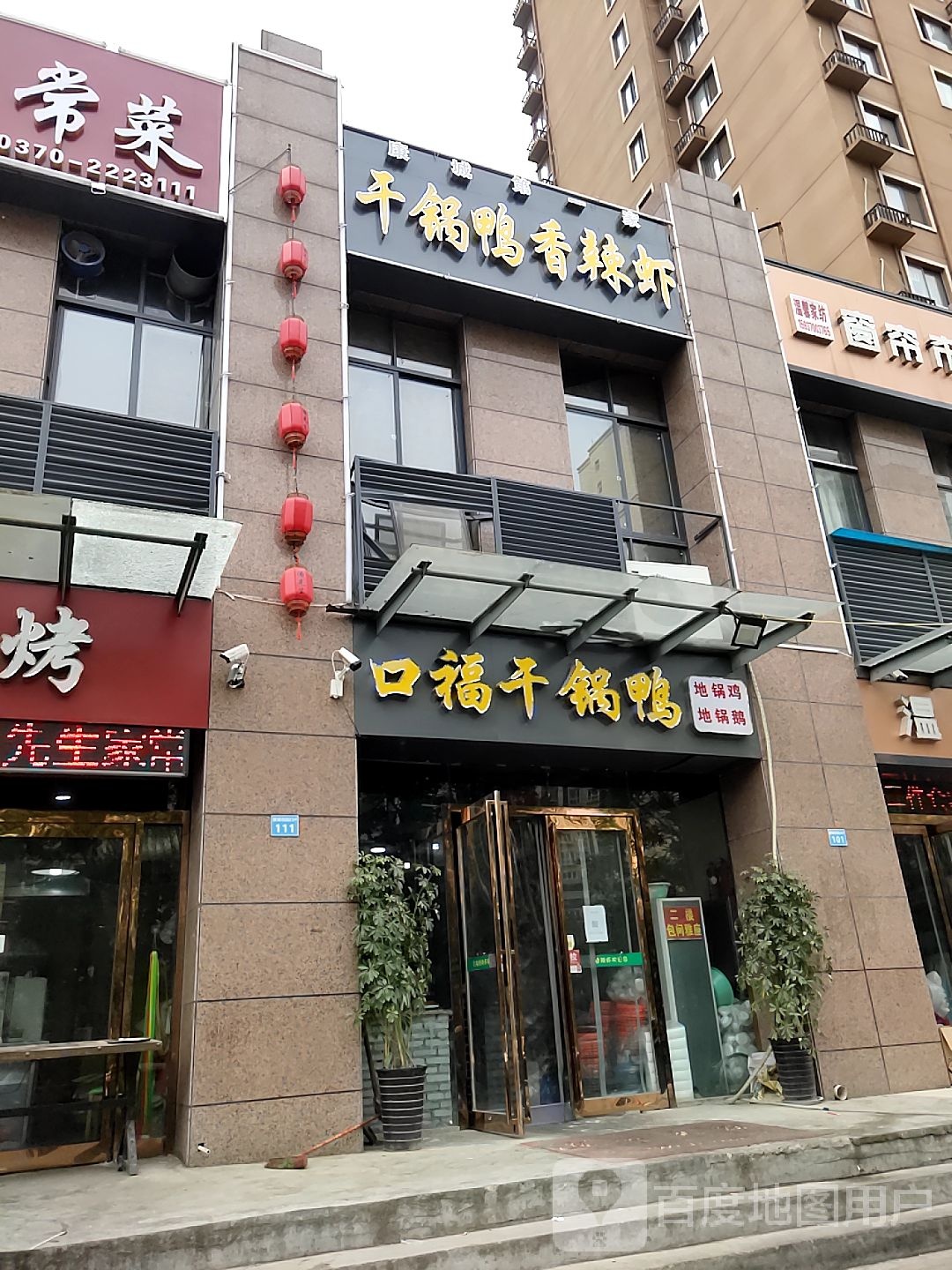 干锅鸡香辣虾(康城花园小区店)