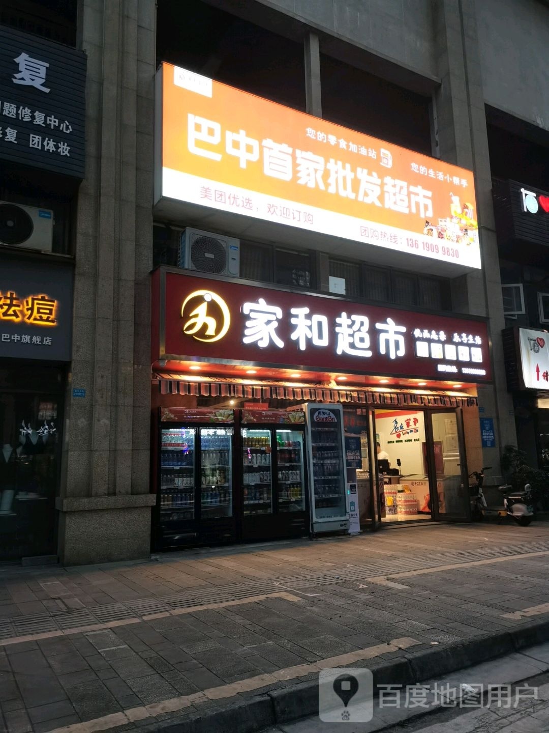 佳和超市(高畅路店)