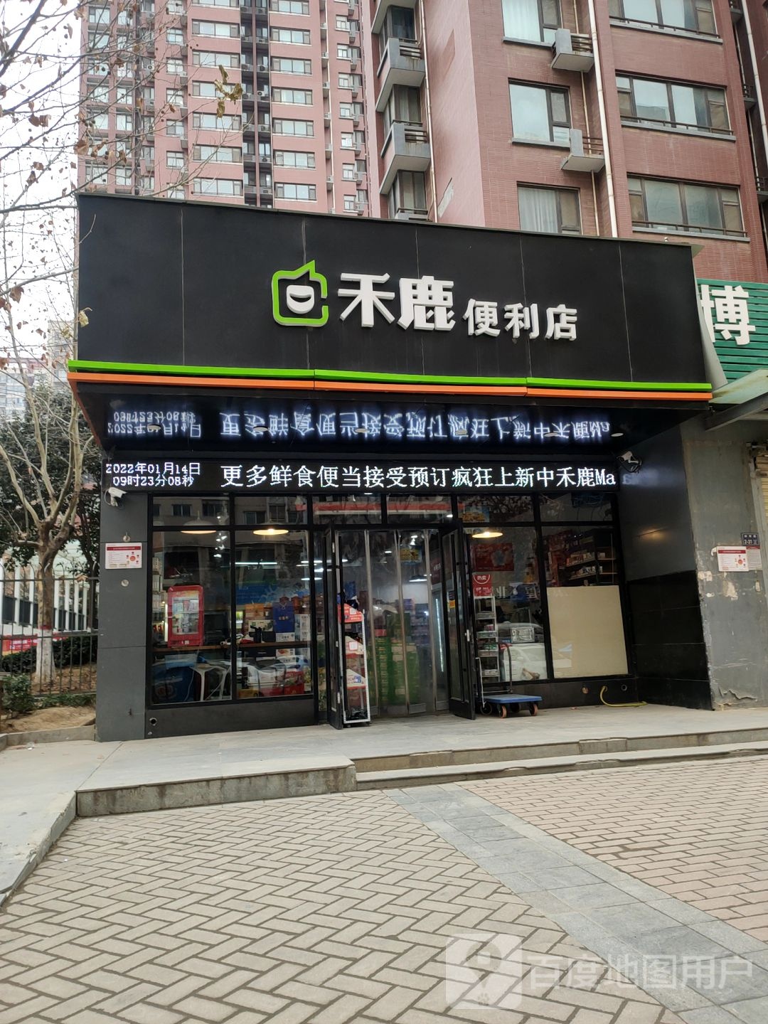 禾鹿便利店