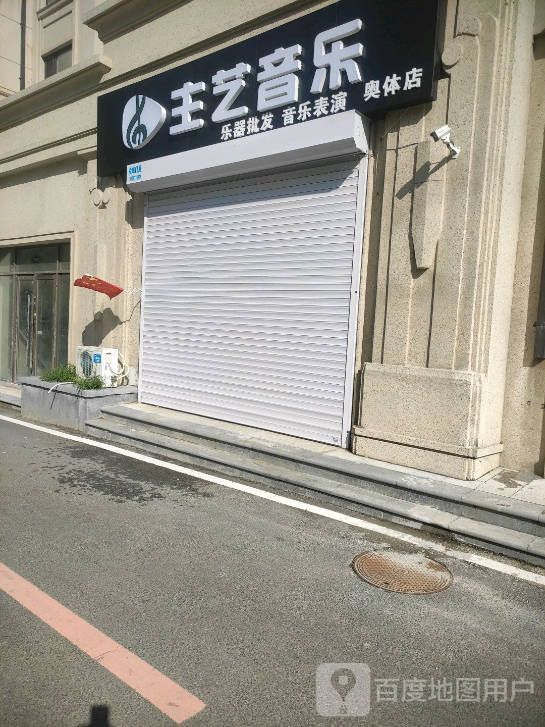 主谊音乐(奥体店)