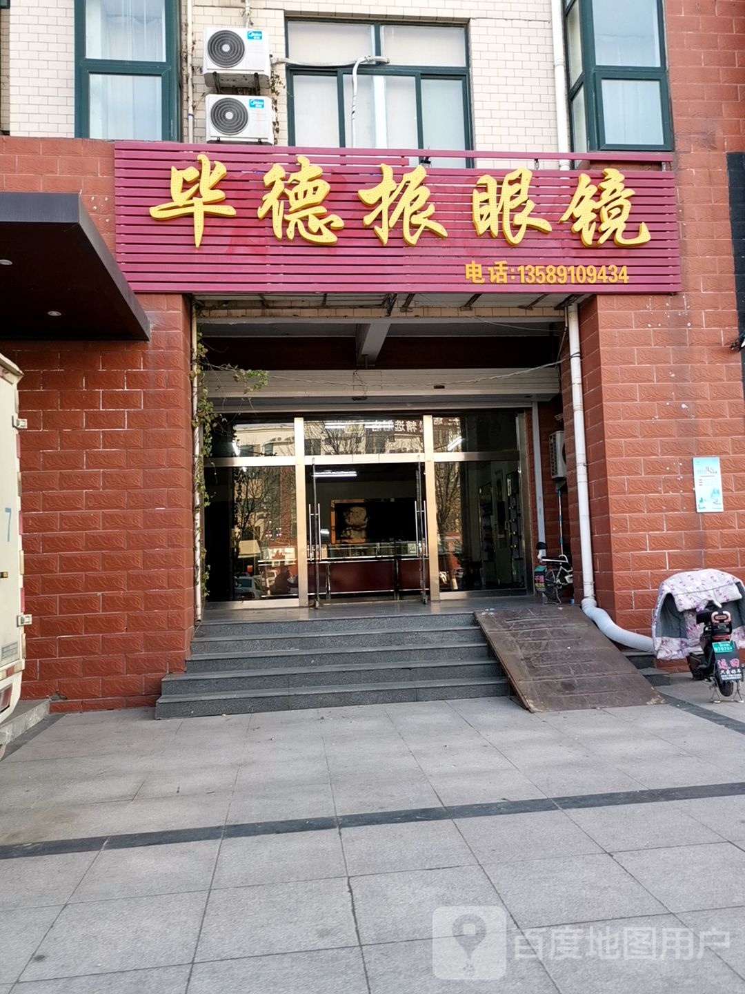 毕德振眼睛(孙村小区店)