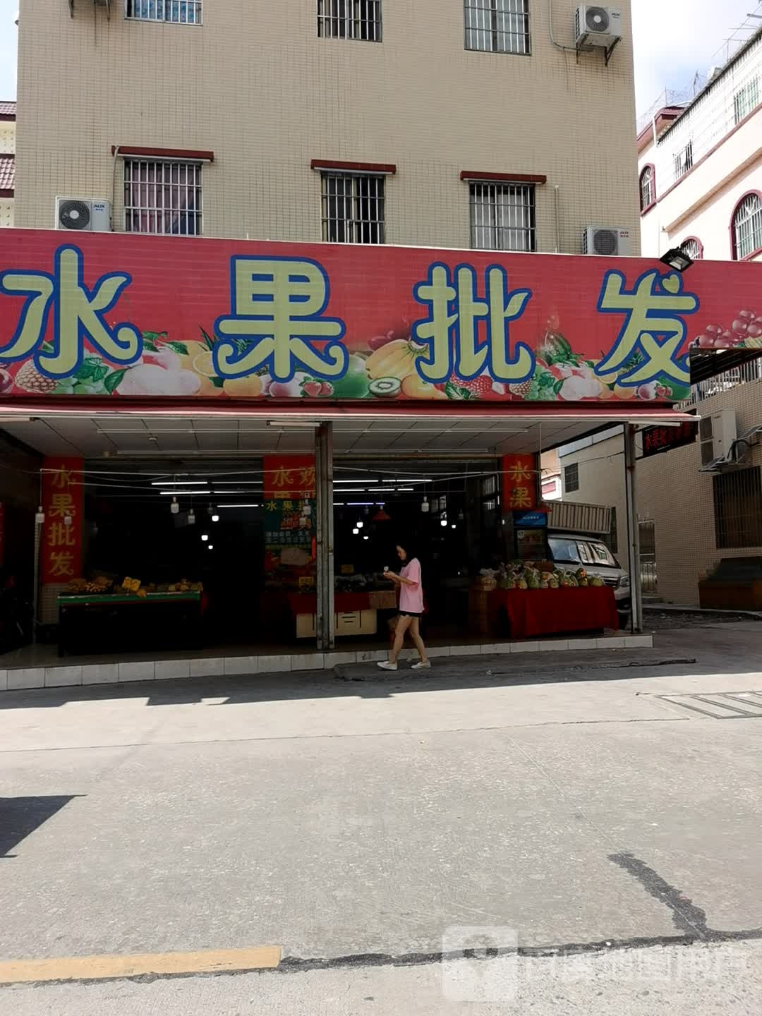 水果批发