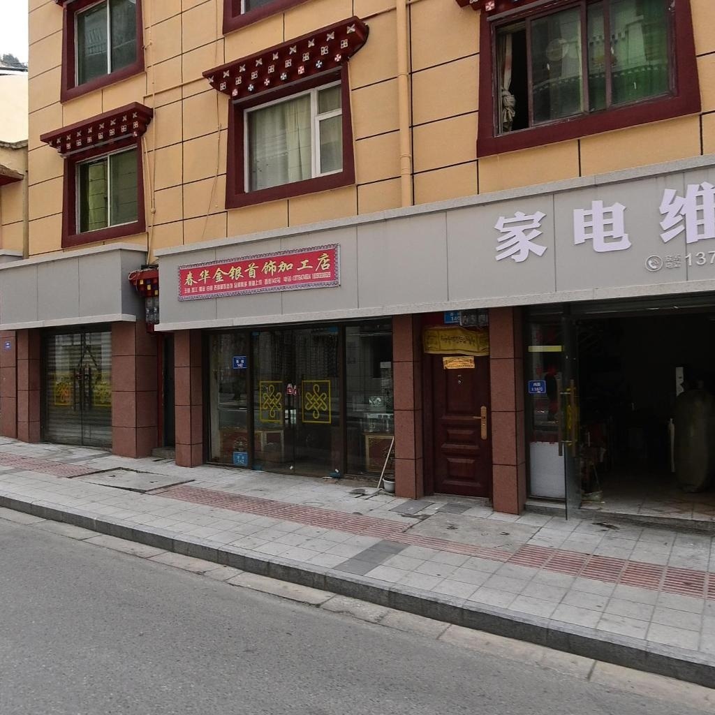 家电维修