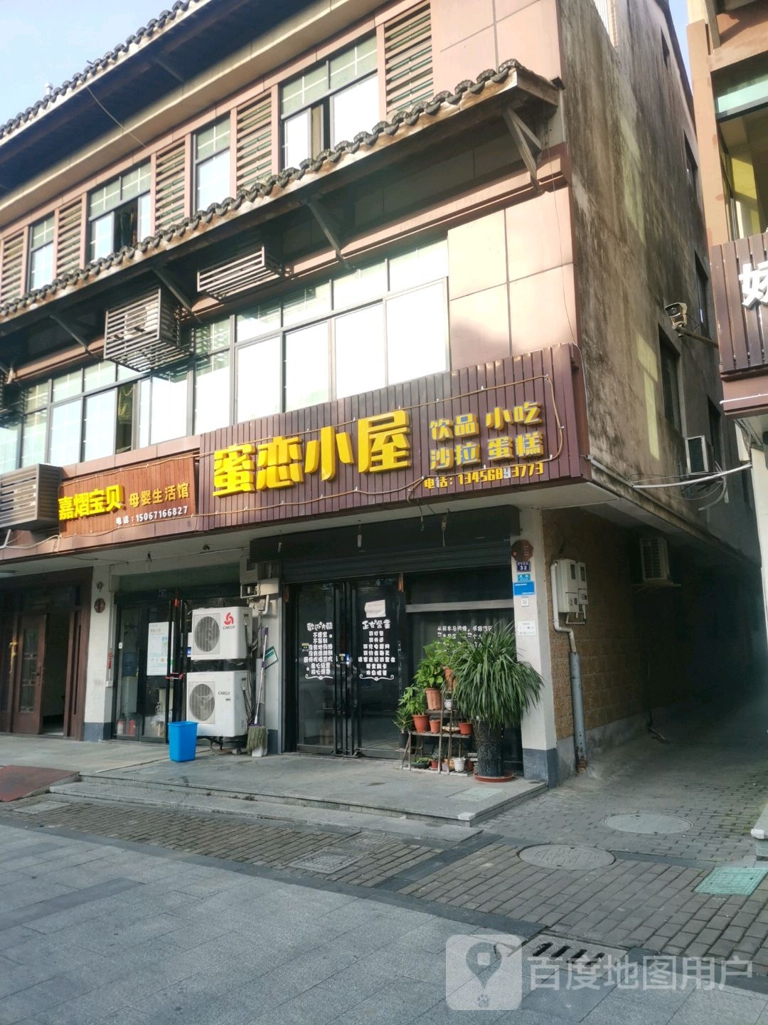嘉褶宝贝育婴生活馆