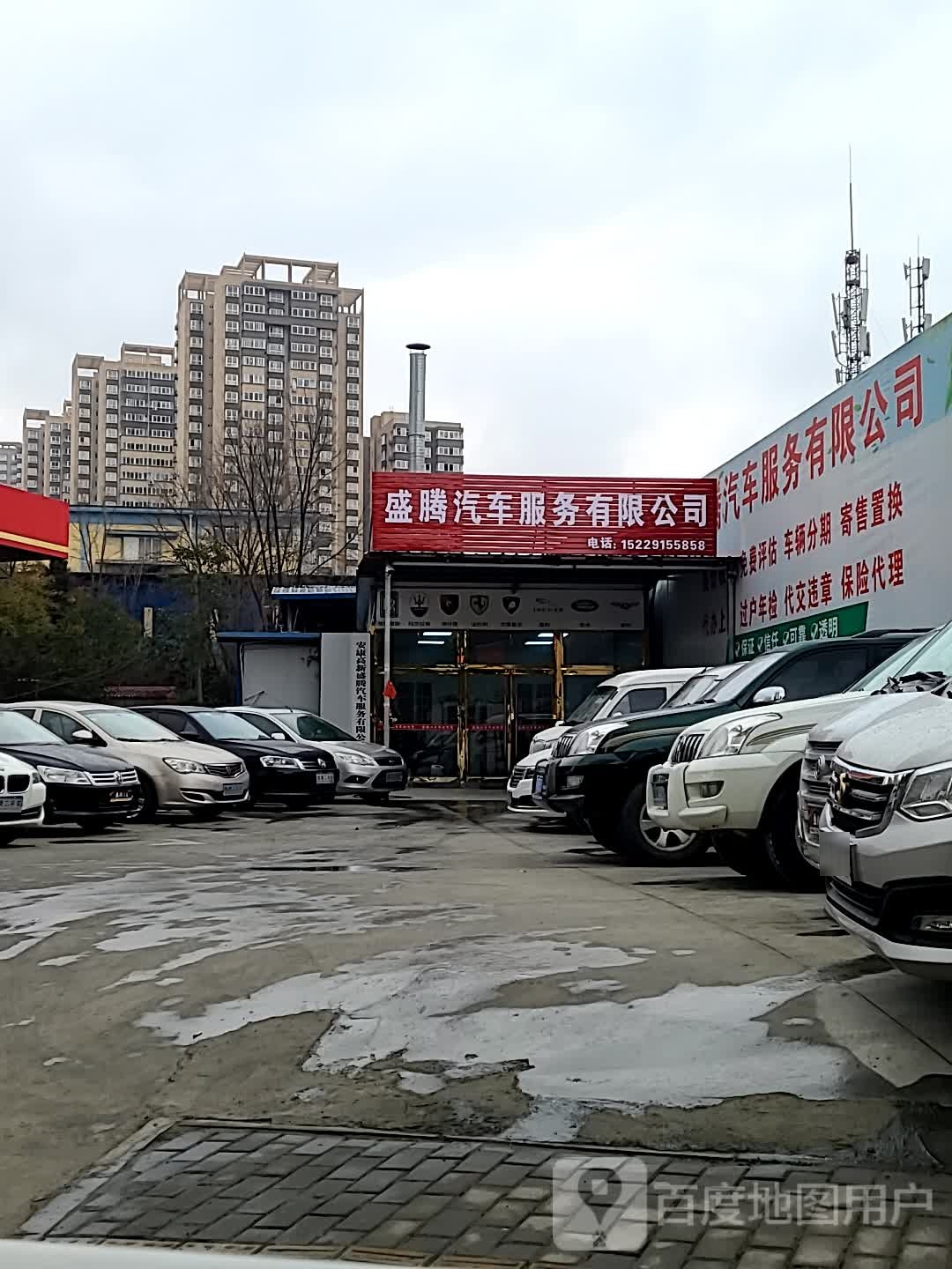 盛腾汽车服务有限公司