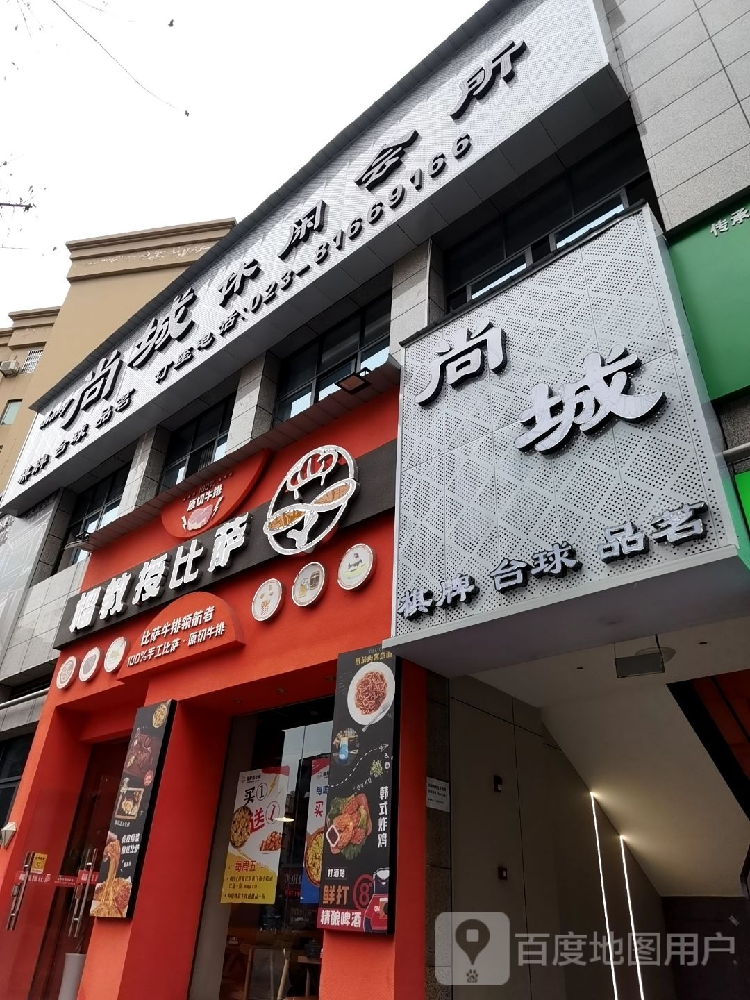 商城休闲会所