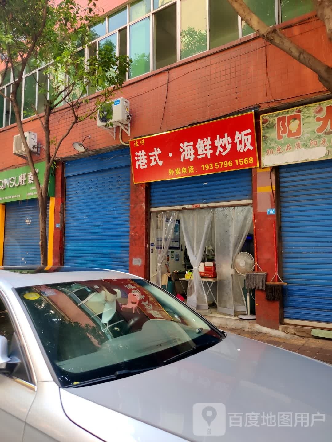 港式海鲜炒饭(柏溪店)