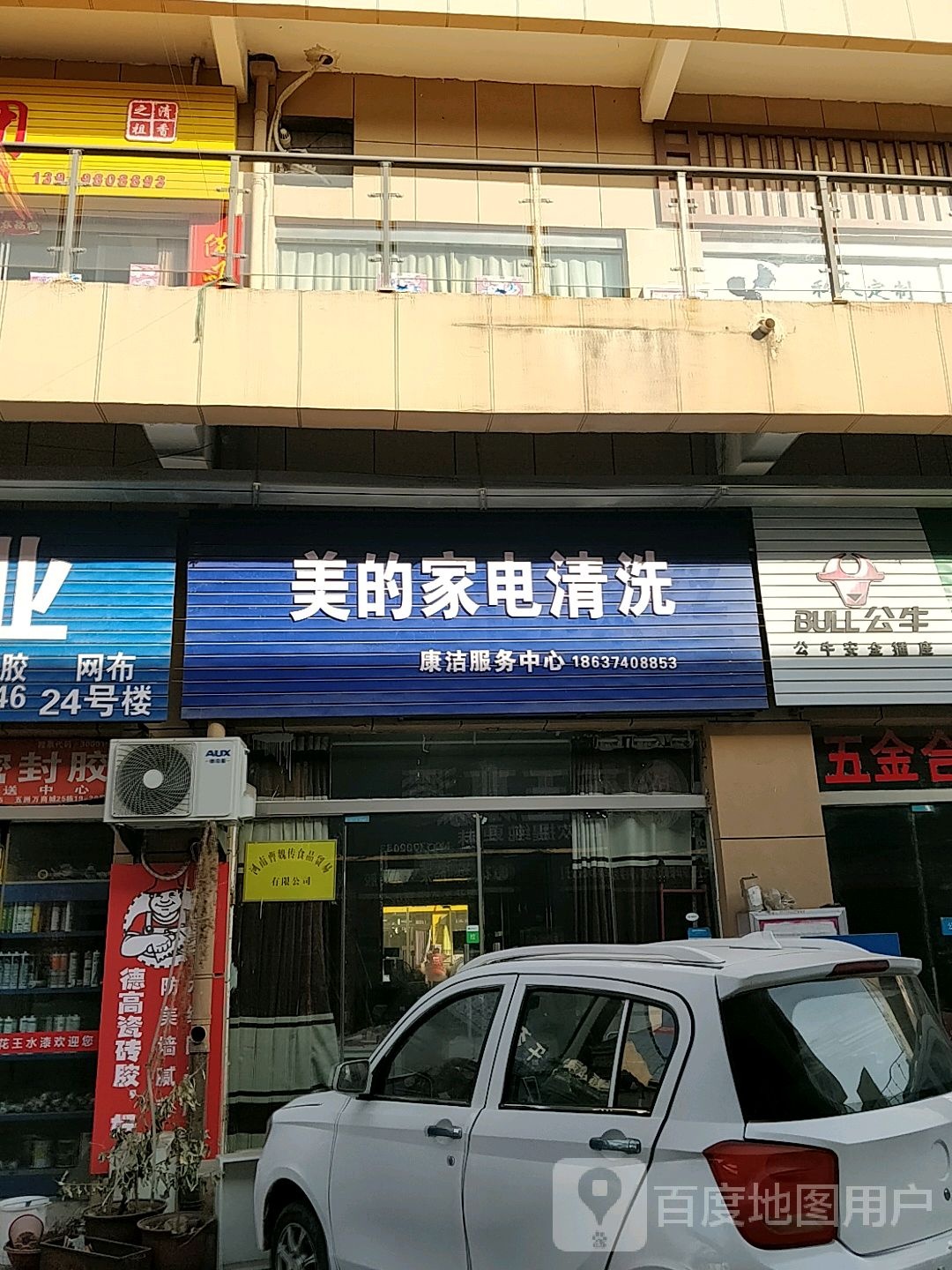 美的家电清洗