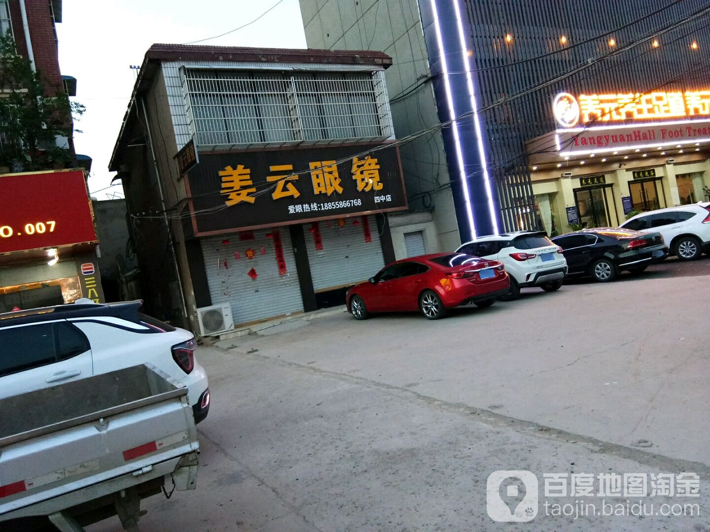 姜云眼睛(四中店)