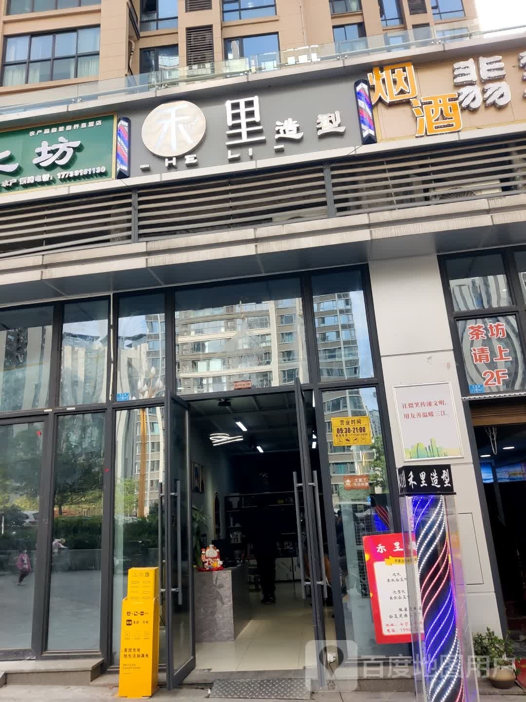 禾理造型(鸿通·白沙翡翠城店)