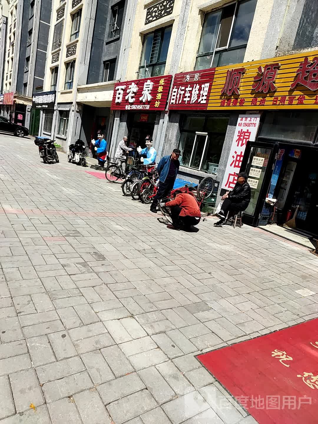 百老泉酒坊(团结路店)