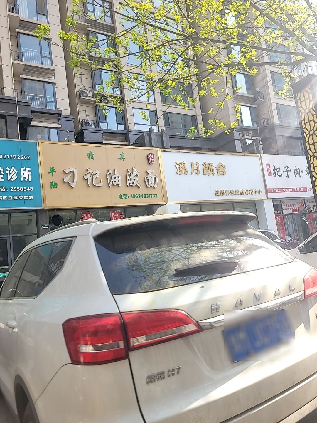 平陆刁记油泼面