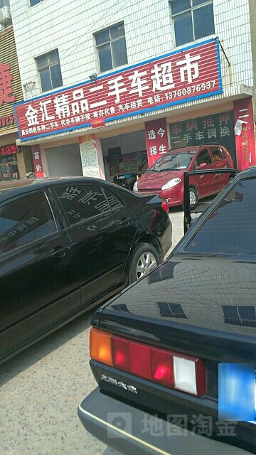 新密市金汇二手车