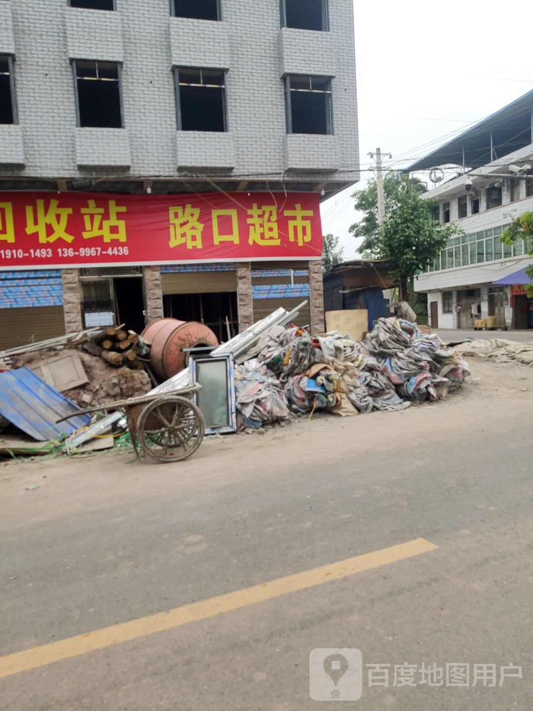 路口超市
