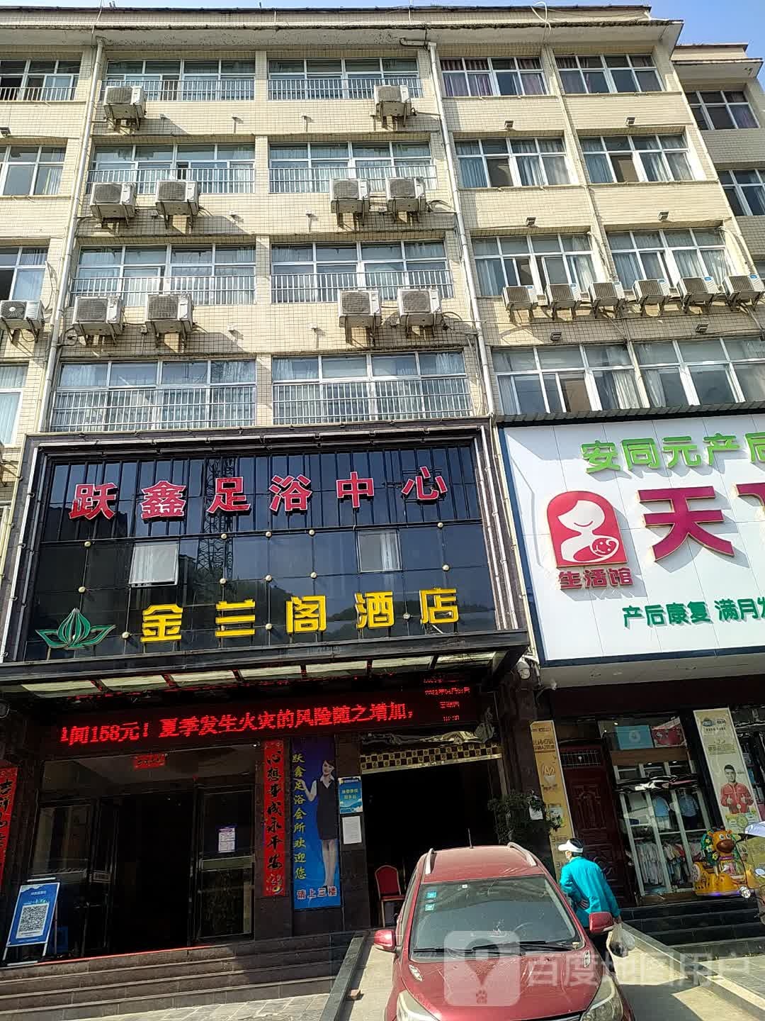跃鑫足浴中心