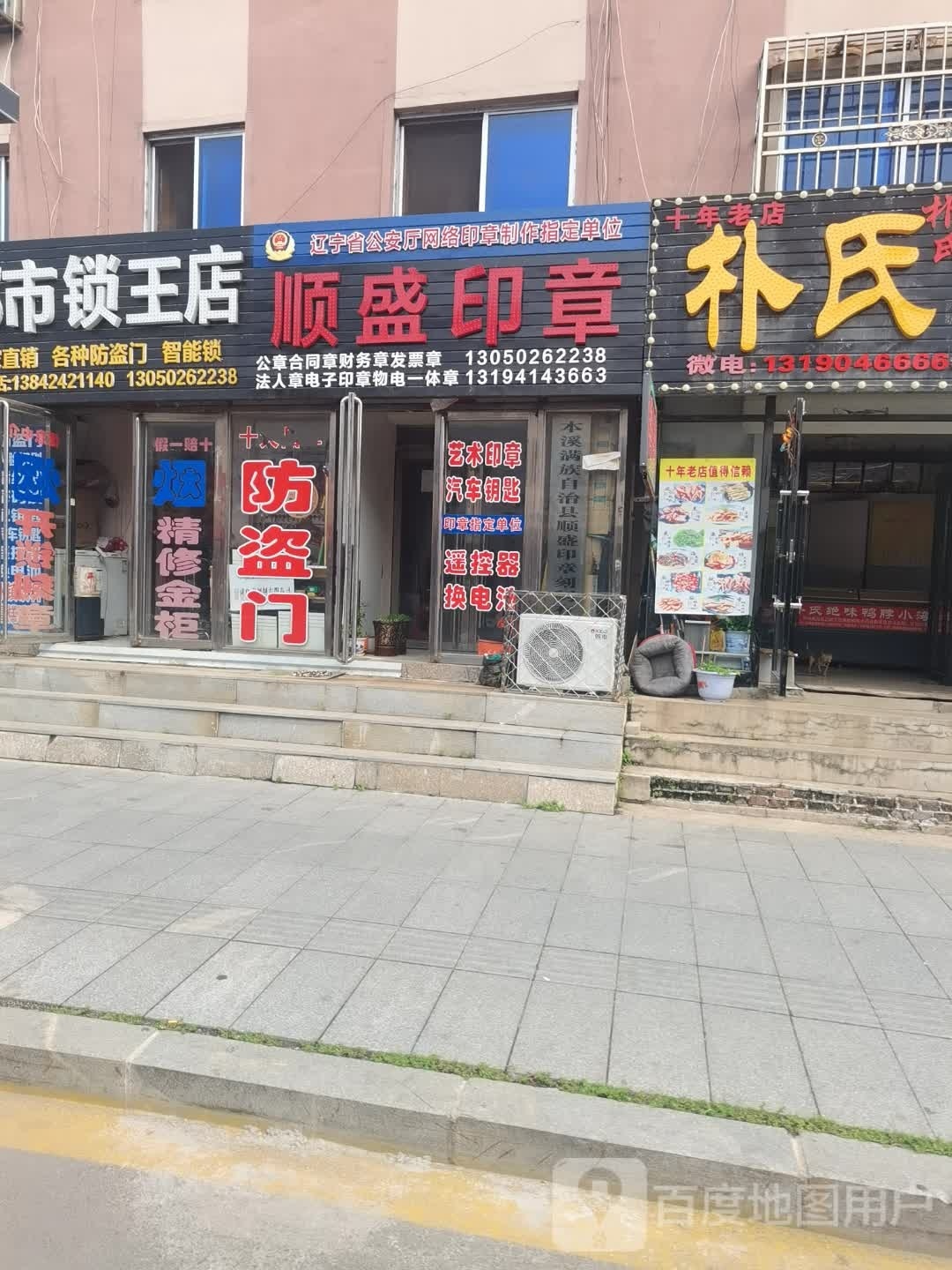 顺盛印章