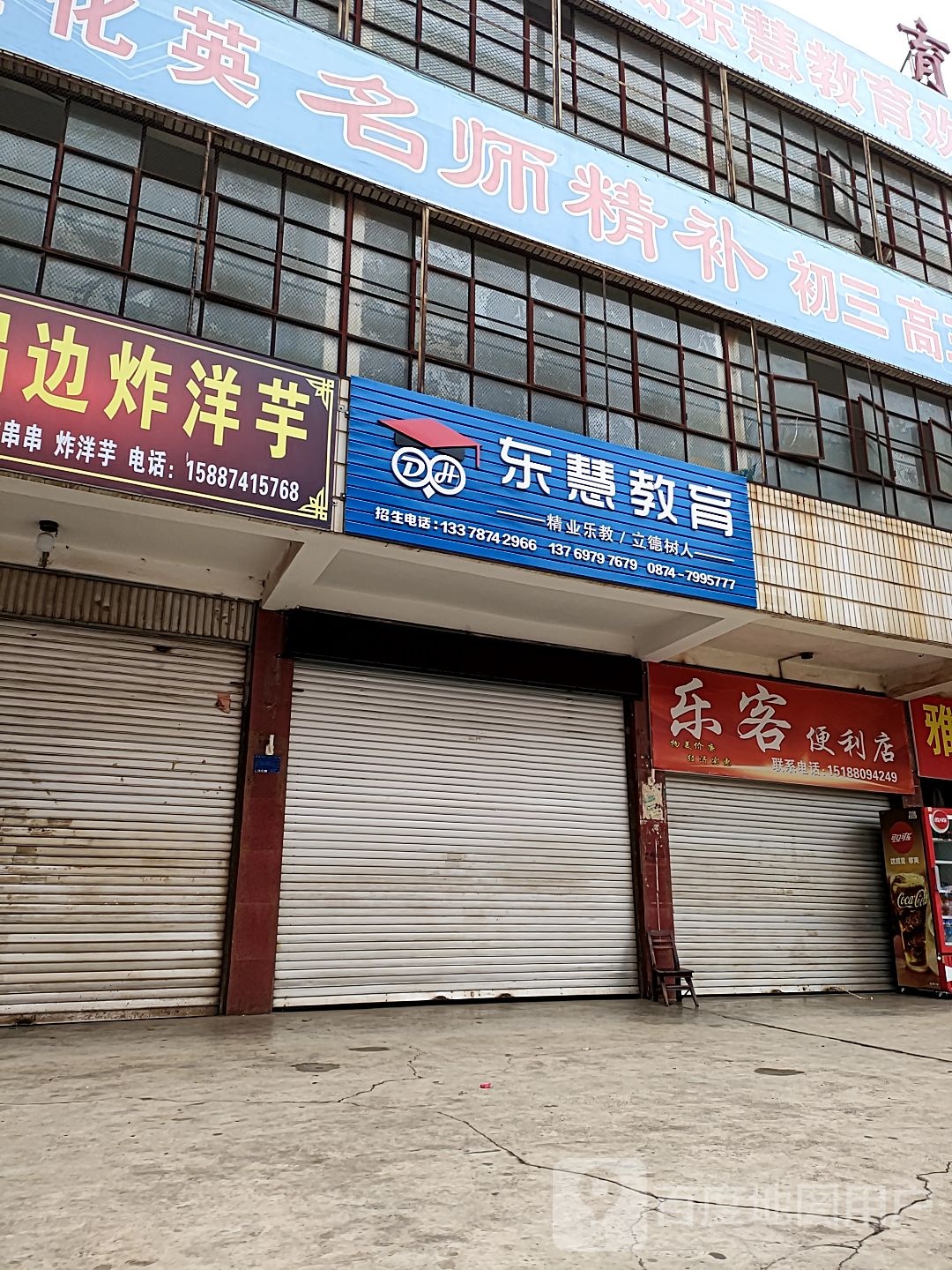 乐客便利店(缪家巷店)